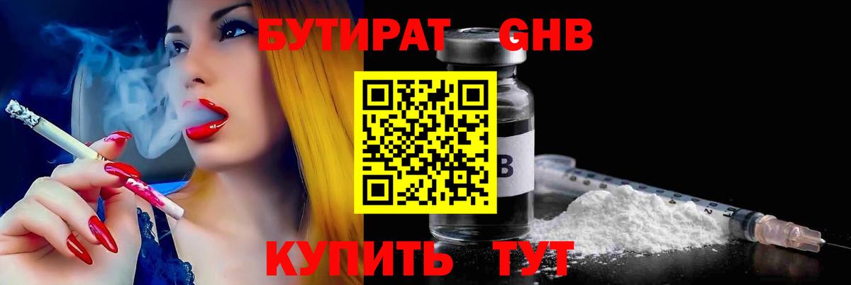 Бутират буратино  Вход с VPN  Дербент 
