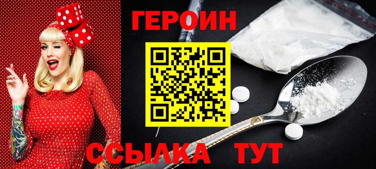 ГЕРОИН герыч Дербент