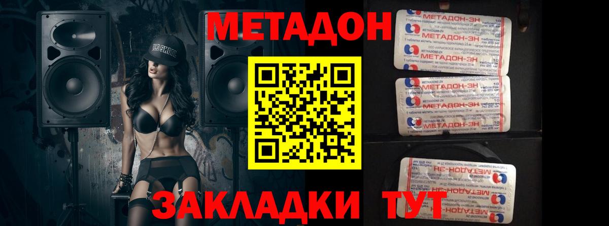 Метадон кристалл Дербент